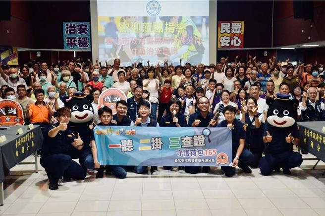 內湖分局社區治安會議大合影。（翻攝照片／林郁平台北傳真）