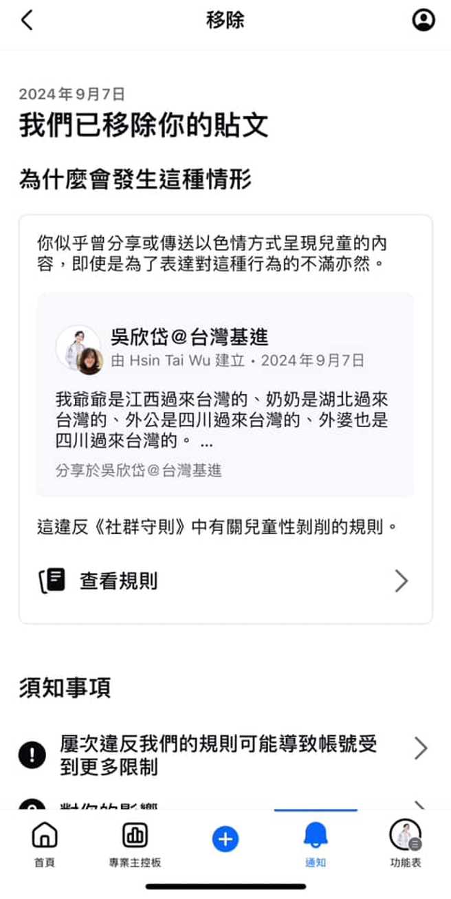 吴欣岱此PO文违反《社群守则》有关儿童性剥削规则遭删除。（图／吴欣岱＠台湾基进脸书）