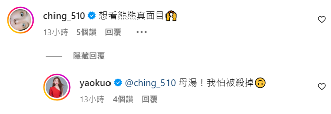 连好友杨晴都好奇对方身分。（图／翻摄自郭书瑶IG）