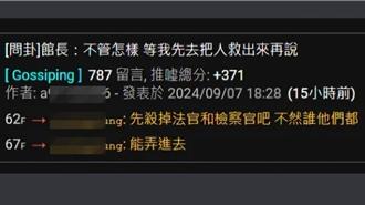 不滿柯文哲遭押嗆殺法官和檢察官   PO文男落網竟是「課輔師」  
