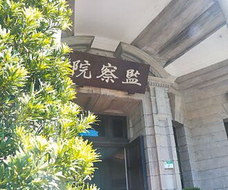 監院國際活動預算暴增 藍委放話沒效益就刪除