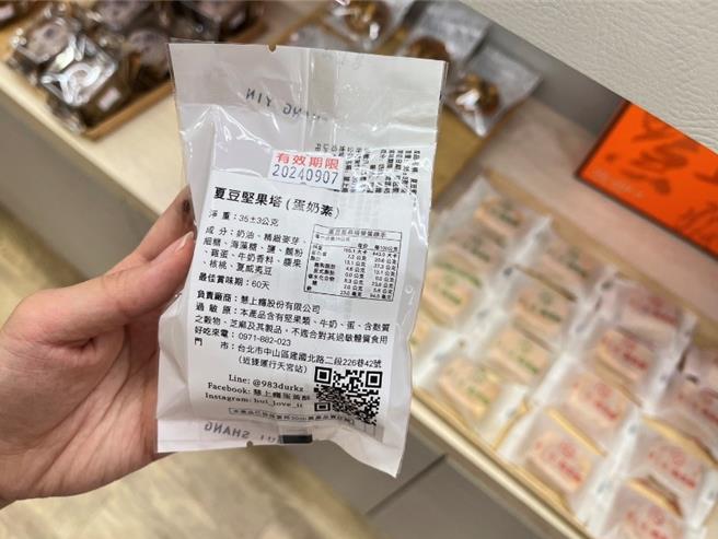 慧上癮「夏豆堅果塔（蛋奶素）」未標示原產地、有效日期標示單獨黏貼未依規定印刷於外包裝上。（台北市衛生局提供／劉瑋晴台北傳真）