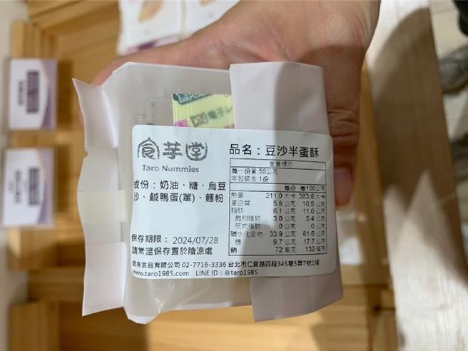 食芋堂的「豆沙半蛋酥」未依其含量多寡由高至低分別標示、未標示淨重、容量或數量及原產地、未標示食品過敏原資訊。（台北市衛生局提供／劉瑋晴台北傳真）