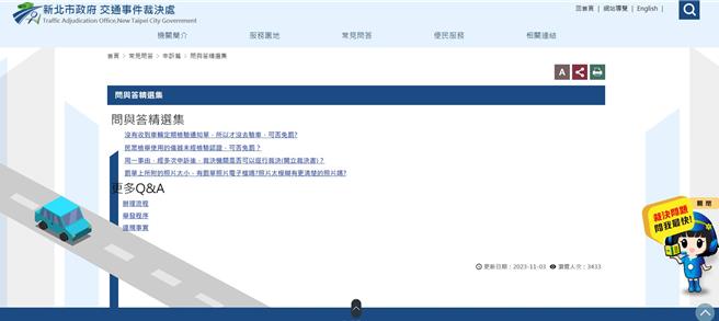 裁决处官网提供申诉常见问答集服务。（新北市交通事件裁决处提供）
