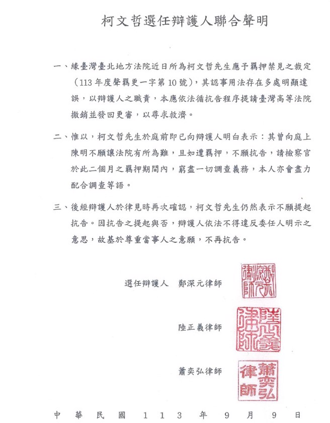 柯文哲委任律师联合声明。(律师提供)