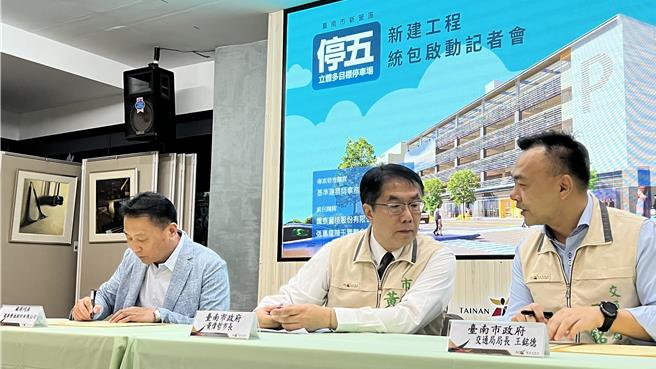 台南市政府斥资3.7亿元，计画在新营区兴建一座全新的立体停车场，9日举行统包工程签约仪式，预计明年1月动工。（张毓翎摄）