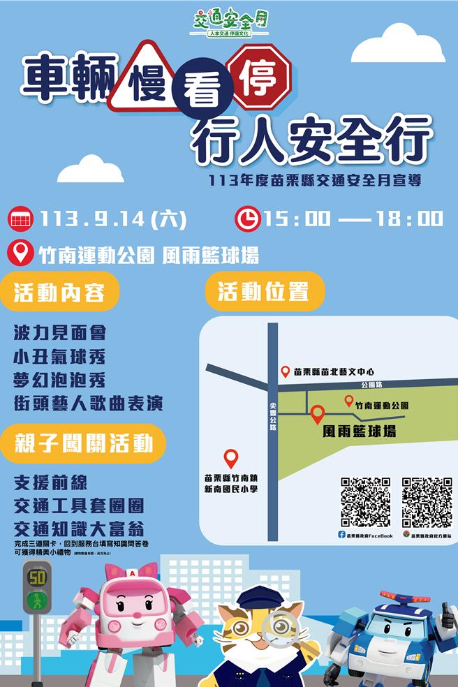 苗栗縣政府響應中央交通安全月活動，9月14日在竹南運動公園舉辦交通安全月親子活動。（苗栗縣政府提供／謝明俊苗栗傳真）