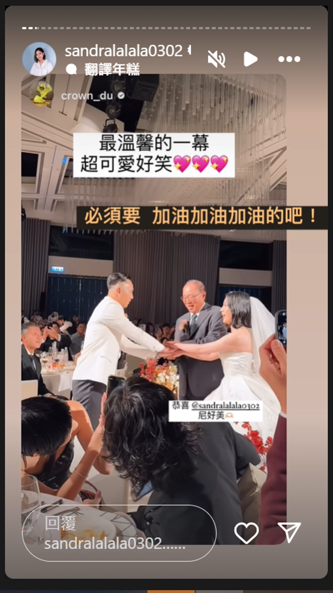 Sandra婚礼上的交手仪式温馨又搞笑。（图／摄自IG sandralalala0302）