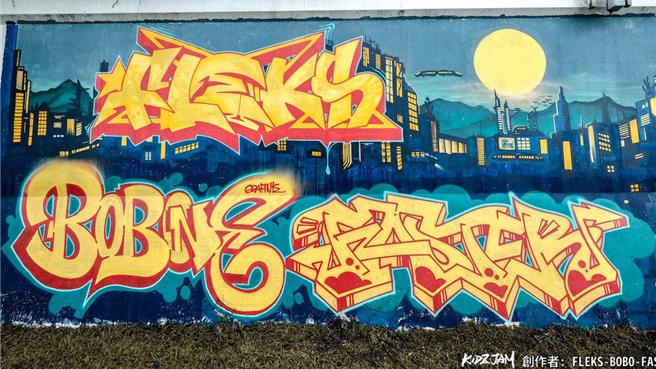 塗鴉牆面以4個月為1期，定期將塗鴉牆刷白後，再開放市民創作，但若內容有不雅文字、圖案及政治性語言字體，仍會即時加以清除並開罰。（台北市衛生局提供／劉瑋晴台北傳真）