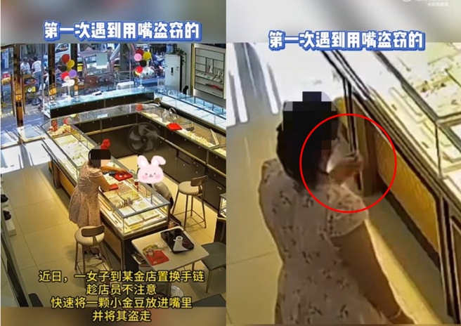 大陆四川一名妇人在金饰店内，变身吞金兽，把桌上的金豆趁没人注意藏在嘴巴，最终遭逮。（图／翻摄微博）