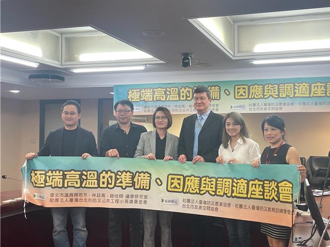 为响应近期921国家防灾日，台北市议员林延凤（左三）、赵怡翔（左一）、顏若芳（右二）9日上午举办921国家防灾日「极端高温的准备、因应与调适 」座谈会。（刘彦宜摄）