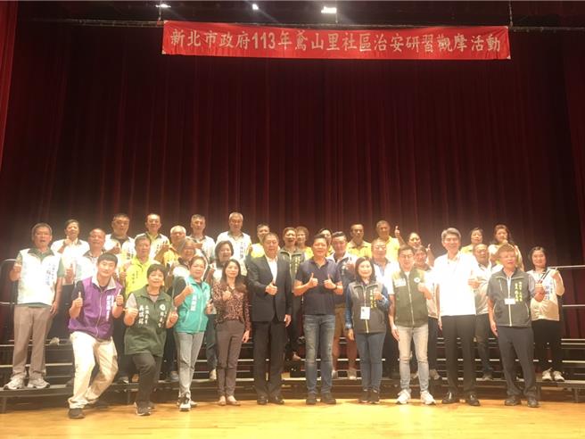 新北市警察局办理「113年社区治安研习观摩活动」。（新北市警察局提供）