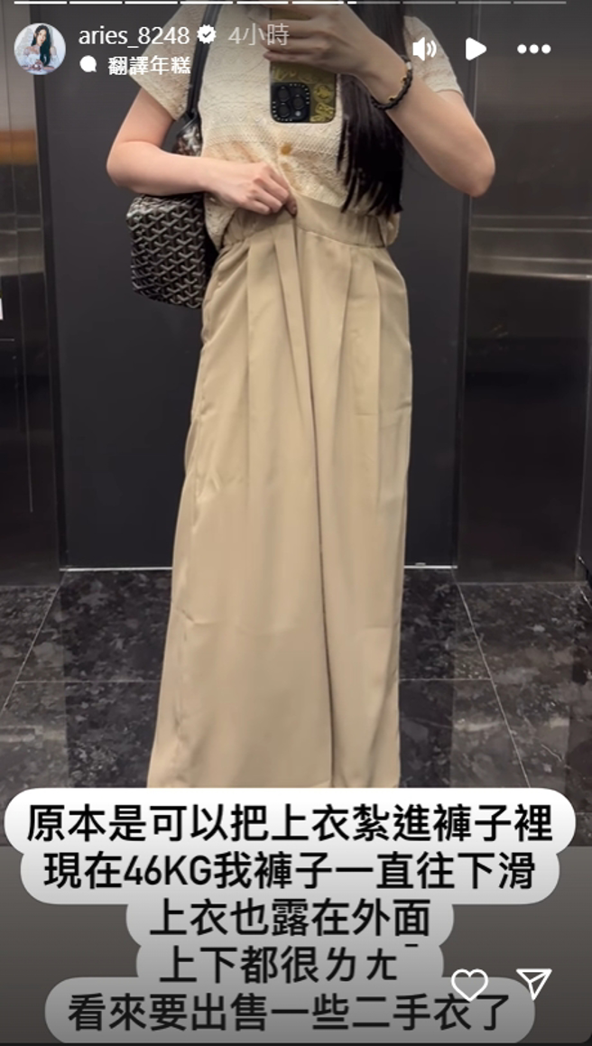 艾瑞丝透露瘦到46公斤。（图／翻摄自艾瑞丝 IG）