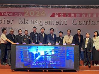2024新北市災害管理研討會 智能防災提升城市安全