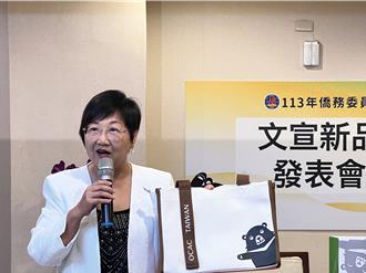 僑委會文宣小物開箱 徐佳青：估逾4千僑民返台參與國慶