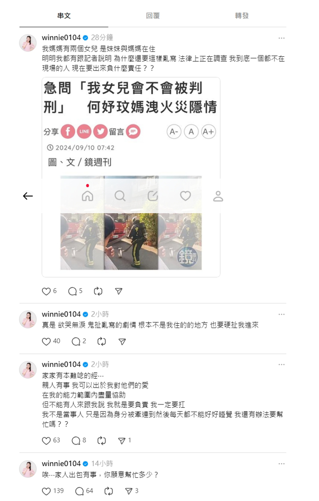 何妤玟澄清自己在該火災事件中，並沒有法律責任。（圖／threads@winnie0104）