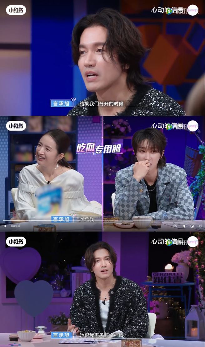 言承旭罕见分享恋爱史。（图／翻摄自小红书）