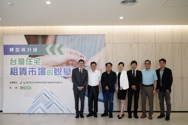政治大學商學院信義不動產研究發展中心舉辦「轉型與升級：台灣住宅租賃市場的蛻變」研討會，邀請多位產官學界專家與會分享，共商租賃市場現況與未來發展（圖/業者提供）