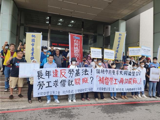 本国及移工等劳工10日到桃园市政府前抗议，指大同染整公司长年违反《劳动基准法》，长年加班费短发、加班时数超时、苛扣特休假工资等，公司员工要求权益组成工会，公司却称要歇业，劳团要求应先处理劳工权益再谈关厂。（赖佑维摄）