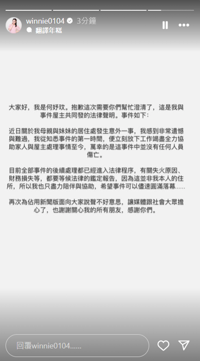 何妤玟發聲明。（何妤玟IG）