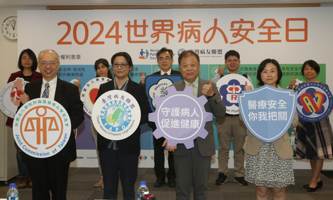 每年的9月17日是世界病人安全日，台灣病友聯盟10日舉辦記者會，強調推動實質病人參與是病安關鍵。為響應世界病安日，臺灣病友聯盟10日舉辦「世界病人安全日記者會」，出席的醫事司科長李巧玲（前排右起）、健保署副署長龐一鳴、臺灣病友聯盟理事長吳鴻來、醫院評鑑暨醫療品質策進會執行長方震中、護理師護士公會全聯會副理事長馬淑清（後排右起）、藥師公會全聯會副祕書長鄭文柏、醫師公會全聯會副祕書長蘇育儀、藥害救濟基金會執行長陳文雯、醫療改革基金會執行長林雅惠一起拿著標語，共同響應病安日，倡導病友安全。（劉宗龍攝）