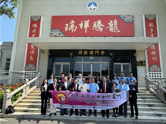 馬來西亞同安金門廈門聯合總會一行12人，今日上午也特別前往金門縣政府拜會，受到副縣長李文良(前排右五)與縣府團隊的熱烈歡迎。（于家麒攝）