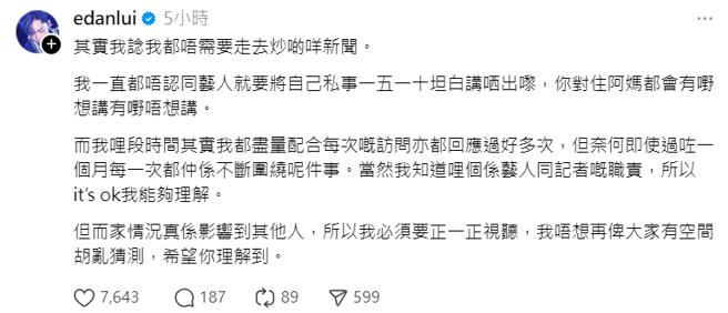 吕爵安遭酸在炒新闻。（图／Threads@edanlui）