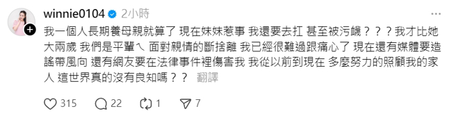 何妤玟衰卷火灾案，不满遭污蔑。（图／翻摄自winnie0104 Threads）