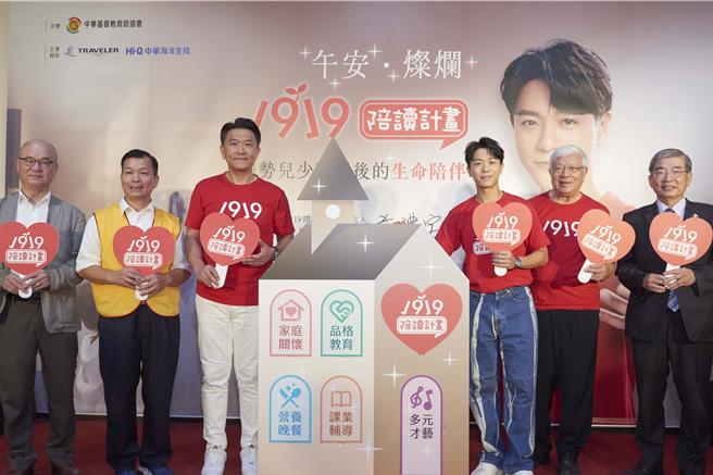 基督教救助協會呼籲社會大眾一起支持1919陪讀計畫，陪伴更多弱勢家庭孩子迎向燦爛的未來。(救助協會提供／林良齊台北傳真）