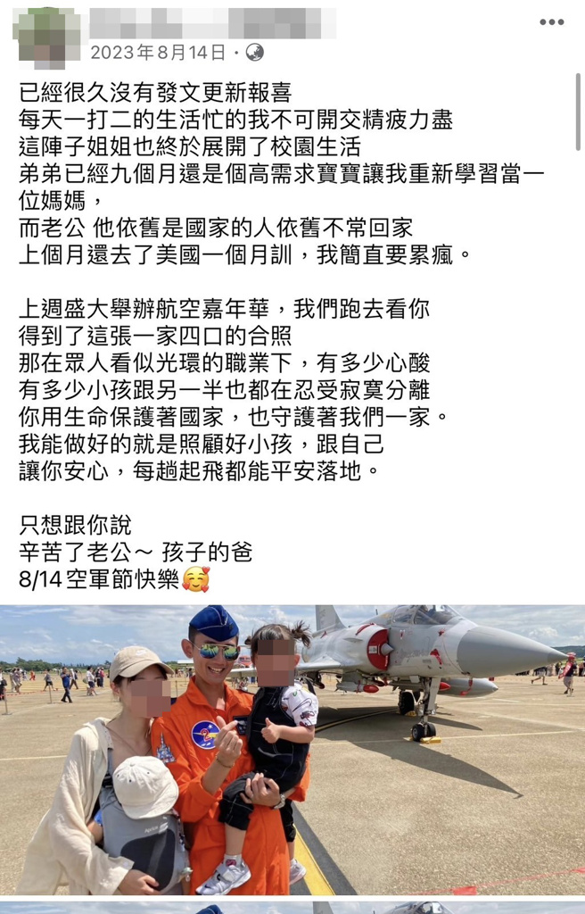 謝沛勳少校的妻子於2023年8月14日空軍節時，在社交媒體上分享了家庭生活的艱辛。（翻攝臉書）