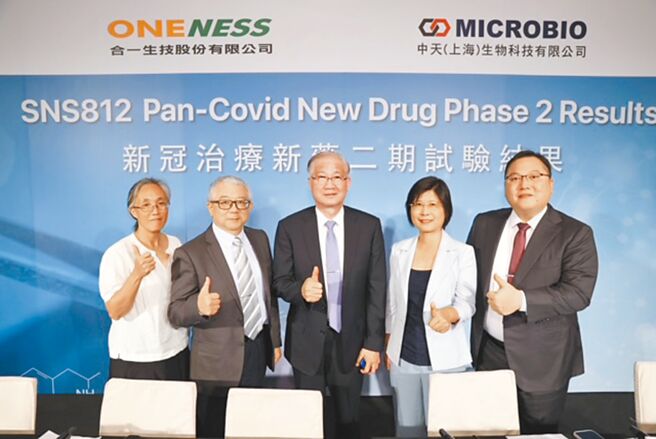 合一与中天上海发表广效新冠病毒感染核酸新药SNS812二期临床成效。图／业者提供