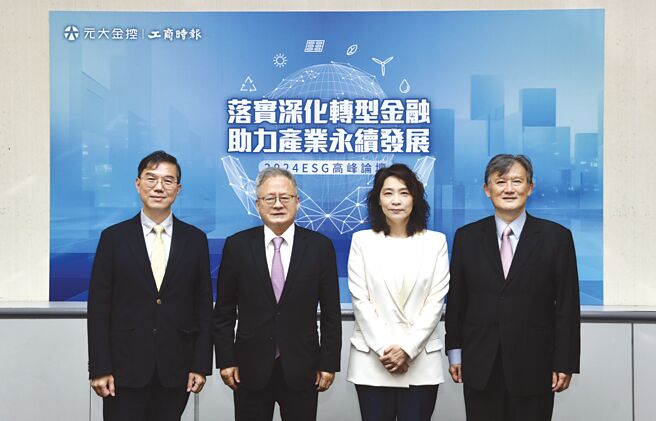 工商时报与元大金控上（8）月22日共同举办「落实深化转型金融 助力产业永续发展」ESG高峰论坛，出席贵宾国立臺北大学商学院院长黄启瑞（左起）、元大金控总经理翁健、工商时报总编辑贺静萍及中华民国企业永续发展协会秘书长莫冬立共同进行研讨。图／顏谦隆