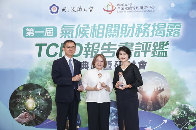 國泰人壽、國泰世華銀行、國泰產險皆榮獲政大首屆TCFD報告書評鑑績優單位。圖／國泰金控提供