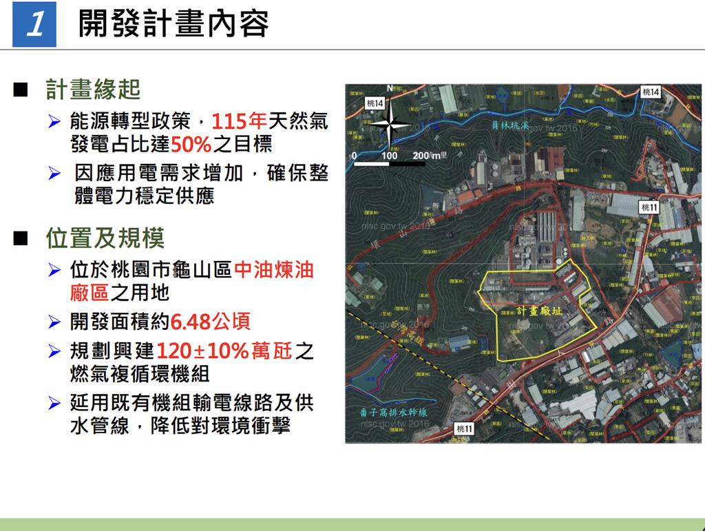 加嚴氮氧化物排放限值 國光電廠燃氣複循環計畫過環評