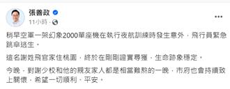 飛官謝沛勳夫妻「土生土長桃園人」 張善政下午派員赴醫院探視