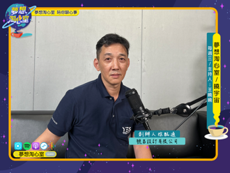 大學博覽會佈展幕後的操盤手  虢昌設計徐酩通分享展覽裝修甘苦