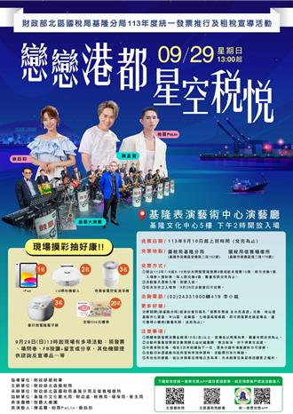 捐發票免費聽音樂會 國稅局辦租稅宣導活動