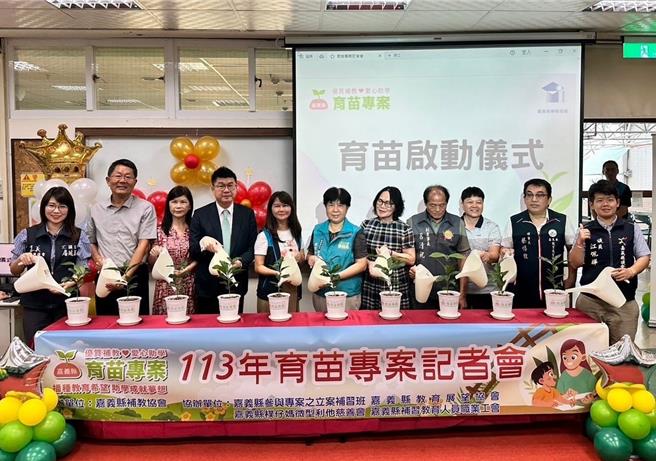 嘉義縣補教協會推出「愛心助學育苗專案」，新學年將開放592位小學至高中職學生參與此專案，學費總額達1200萬元。（嘉義縣政府提供／呂妍庭嘉義傳真）