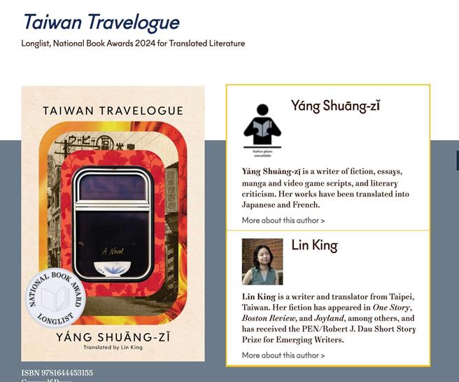 杨双子《台湾漫游录》入围美国国家书卷奖翻译文学奖。（翻摄自nationalbook）