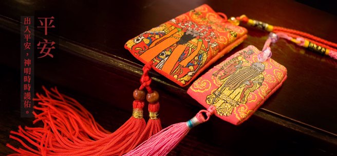 在林本源园邸文创商店消费满200元并追踪打卡官方脸书或IG，有机会抽中台北霞海城隍庙提供限量霞海月老御守。(图/新北市政府文化局提供)