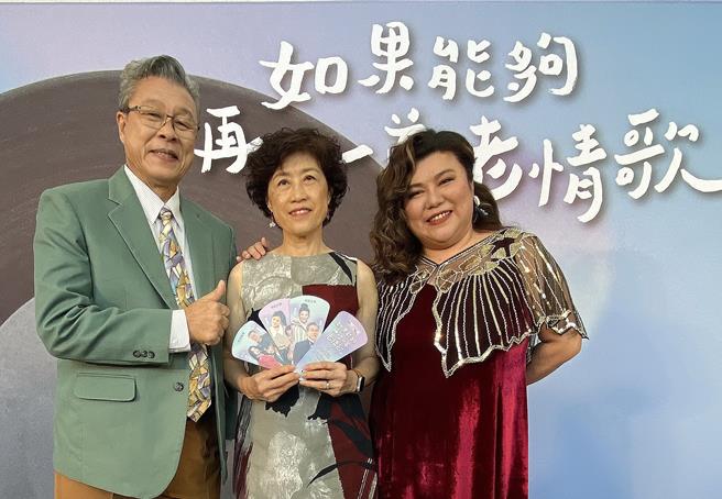 台中国家歌剧院《如果能够，再唱一首老情歌》，9月中下旬先后在台中、苗栗及台南巡演。歌剧院总监邱瑗（中）11日表示，透过歌手杨烈（左）及林美秀（右）等人魅力，将每个世代令人心灵感动的歌曲带进剧院，邀请民眾重温怀旧情歌。（陈淑芬摄）