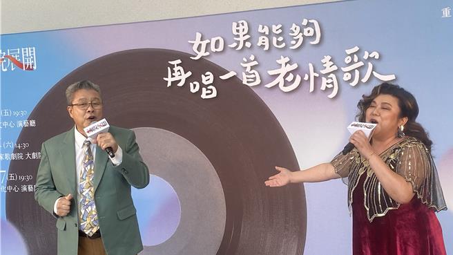 台中国家歌剧院《如果能够，再唱一首老情歌》，9月中下旬先后在台中、苗栗及台南巡演。歌剧院11日举办宣告记者会，歌手杨烈（左）及林美秀（右）现场演唱老歌，邀请民眾重温怀旧情歌。（陈淑芬摄）