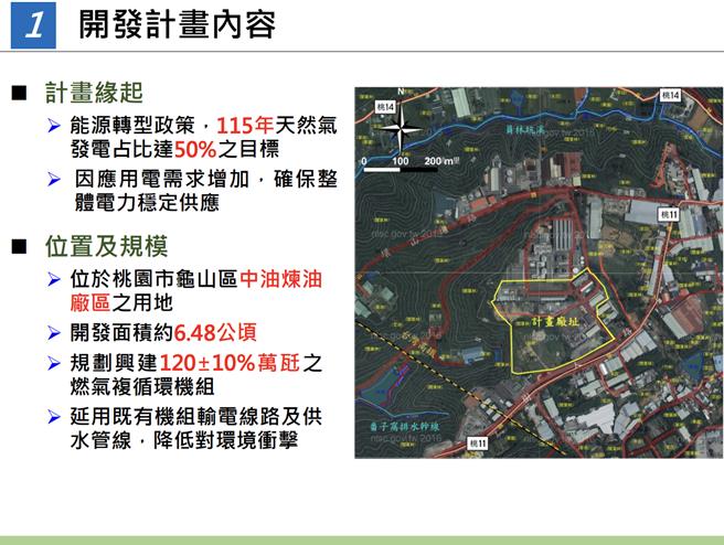 环评大会今天审查通过国光电厂兴建先进燃气复循环机组计画。（摘自环境部环评书件网站／蔡佩珈台北传真）