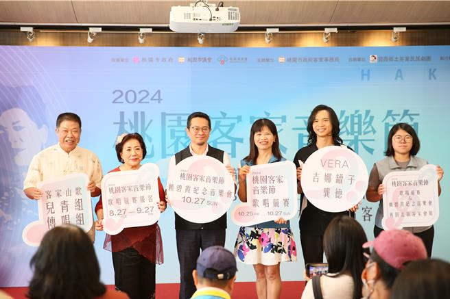 「2024_桃园客家音乐节」记者会大合照。（新视纪整合行销提供）