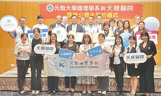 元智大学护理学系与中坜天晟医院合作，10日举办护理公费生签约仪式，院方提供10名护理公费生4年每人超过60万元的奖助学金，共同培育护理人才。（吕筱蝉摄）
