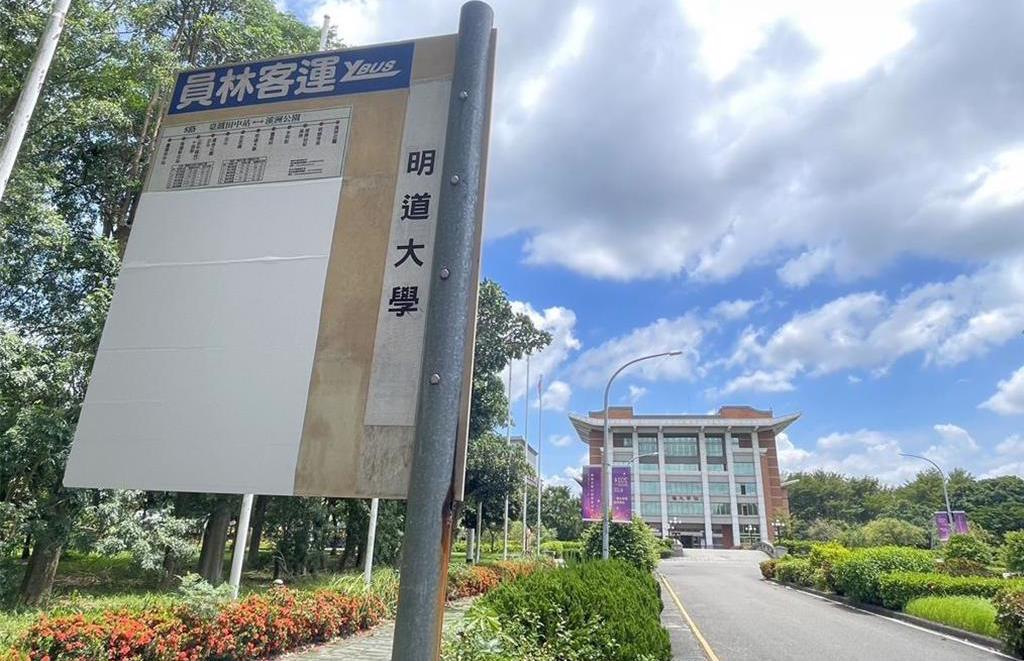 明道大學等4大專校院7月退場 教育部今核定法人解散