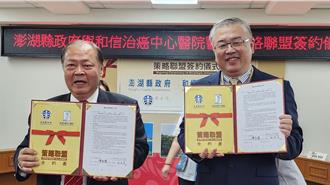 澎湖癌症患者受惠！縣府攜手和信醫院提供轉診綠色通道