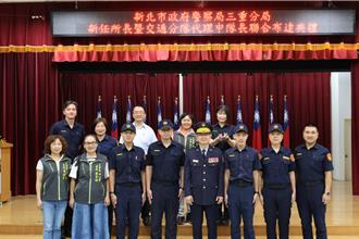 三重警分局4名主管異動   分局長期勉全力推動社區警政