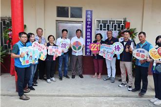 後龍鎮中和社區關懷據點啟用 成為苗栗縣第221個據點