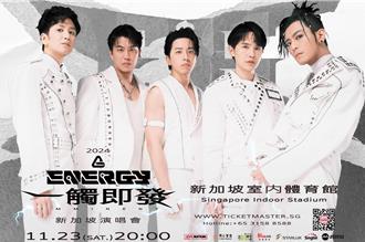搶搭男團熱潮！旅行社推Energy演唱會方案 門票、機加酒全包